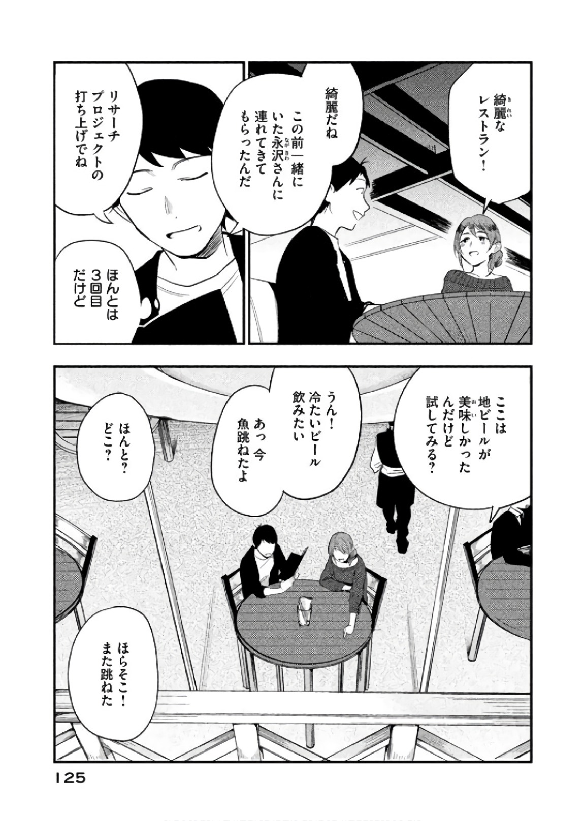 Boku no Suki na Hito ga Suki na Hito Chapter 10 5ページ