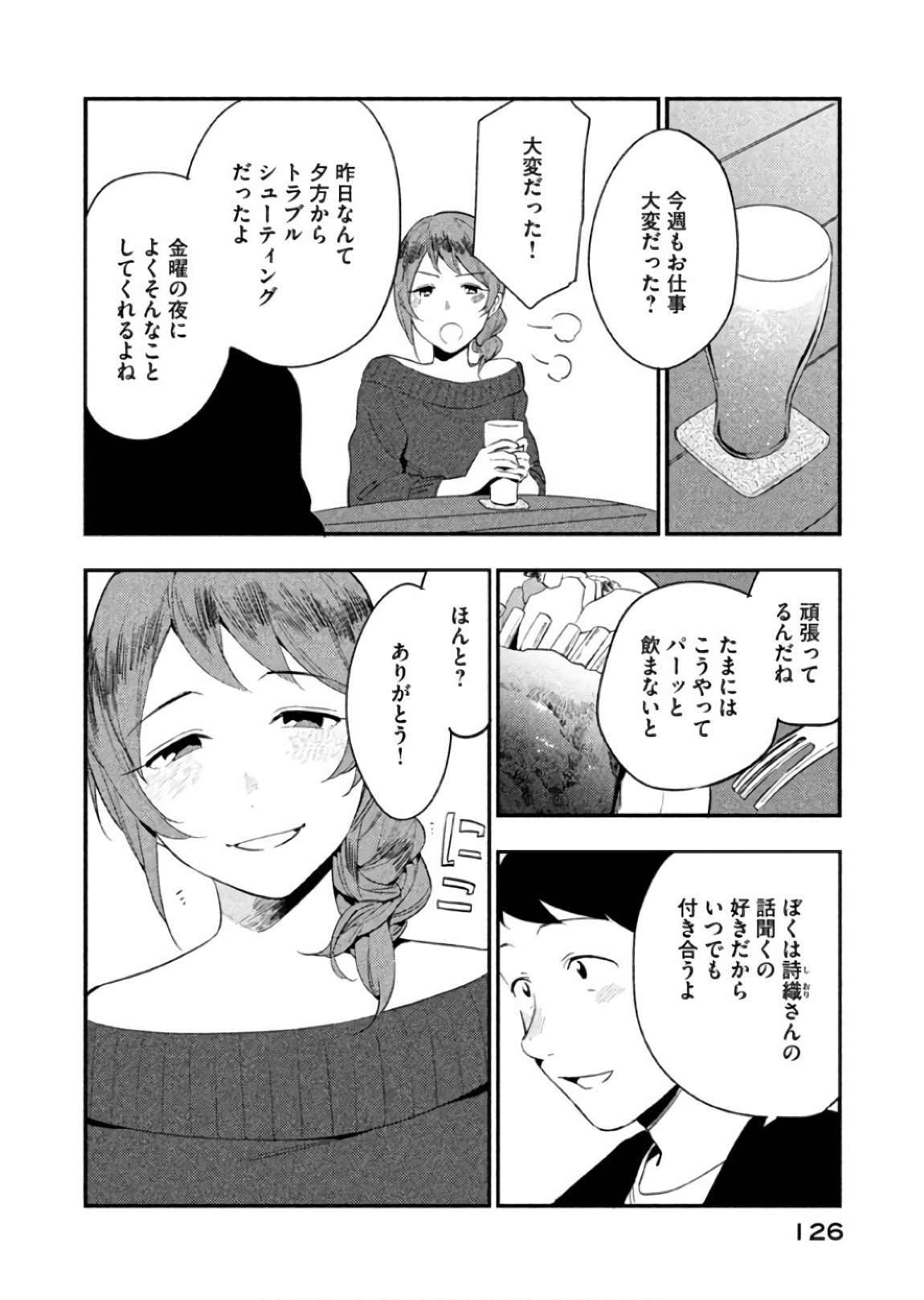 Boku no Suki na Hito ga Suki na Hito Chapter 10 6ページ