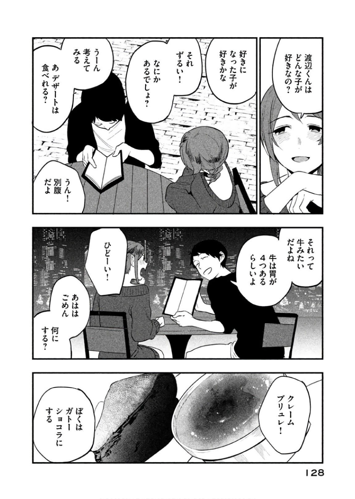 Boku no Suki na Hito ga Suki na Hito Chapter 10 8ページ