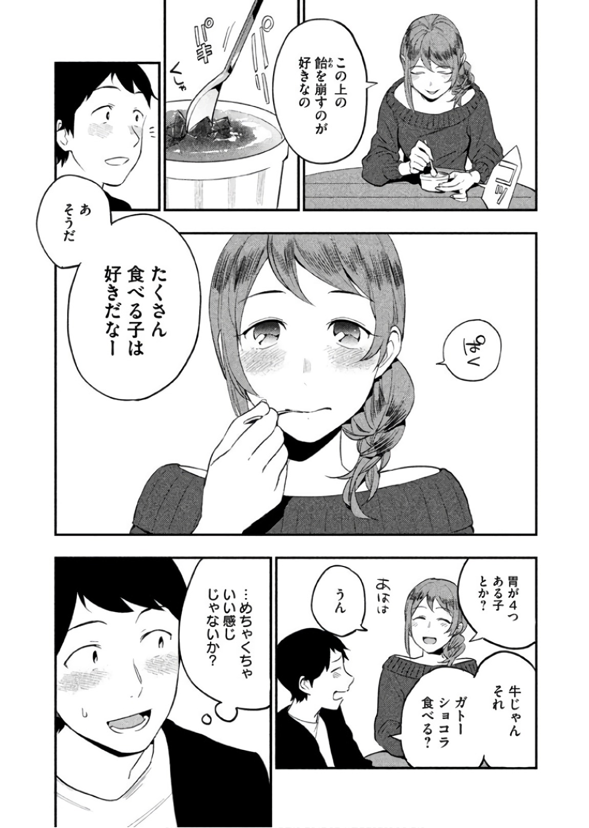 Boku no Suki na Hito ga Suki na Hito Chapter 10 9ページ