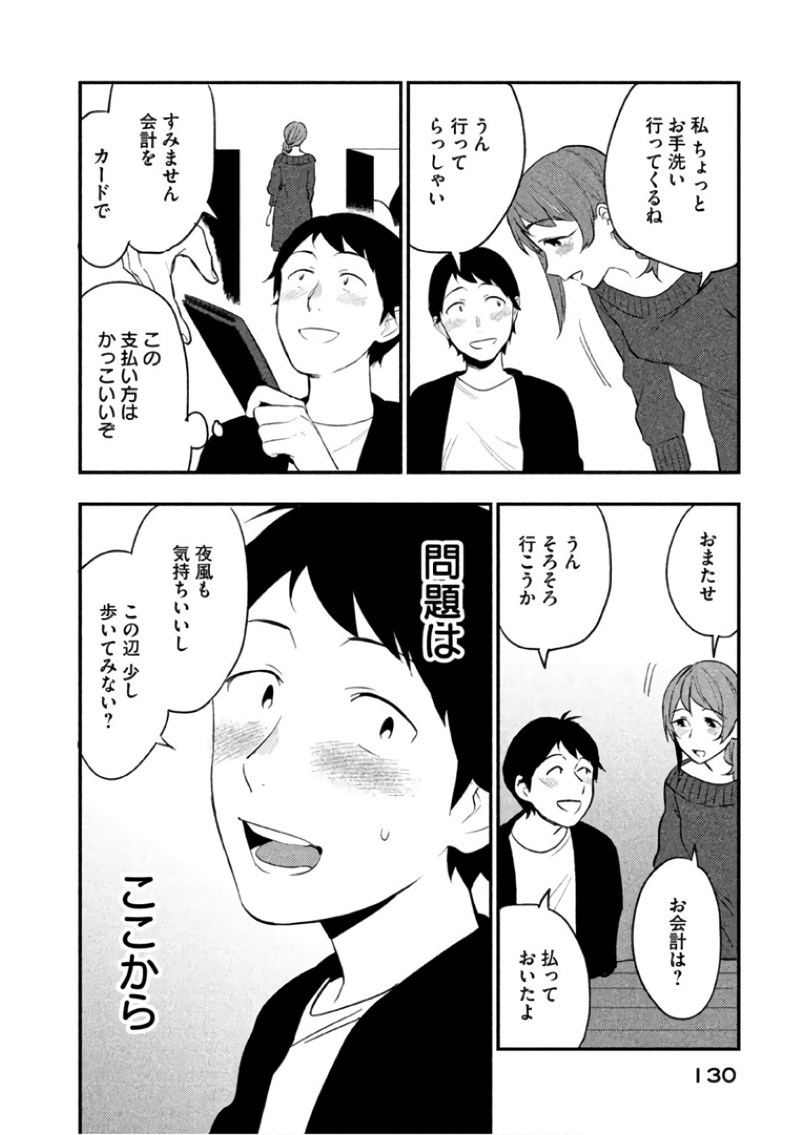 Boku no Suki na Hito ga Suki na Hito Chapter 10 10ページ