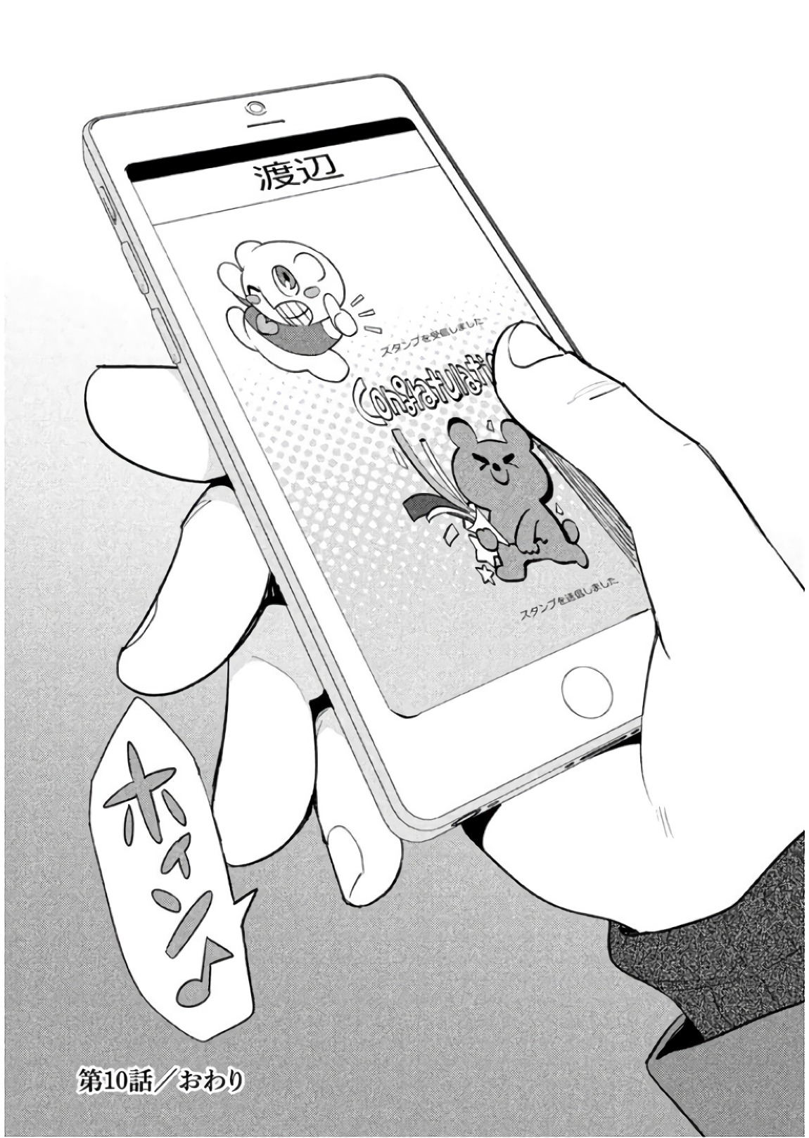 Boku no Suki na Hito ga Suki na Hito Chapter 11 1ページ