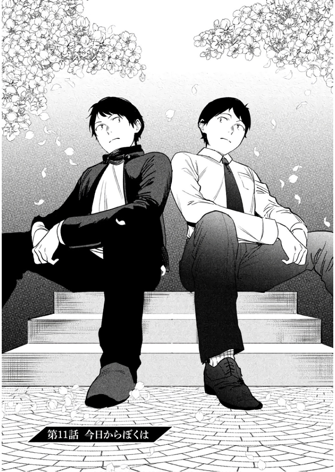 Boku no Suki na Hito ga Suki na Hito Chapter 11 2ページ