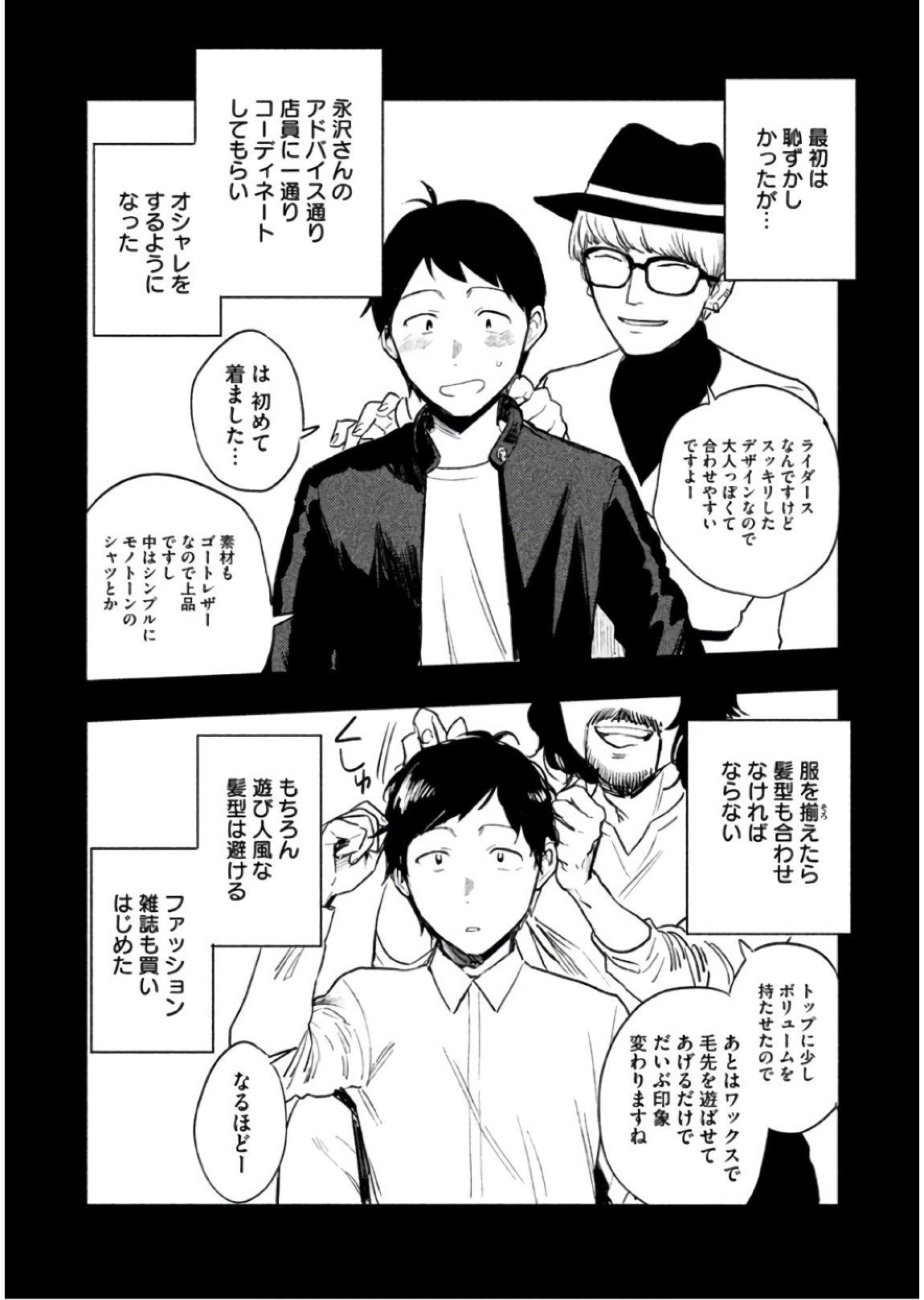 Boku no Suki na Hito ga Suki na Hito Chapter 11 11ページ