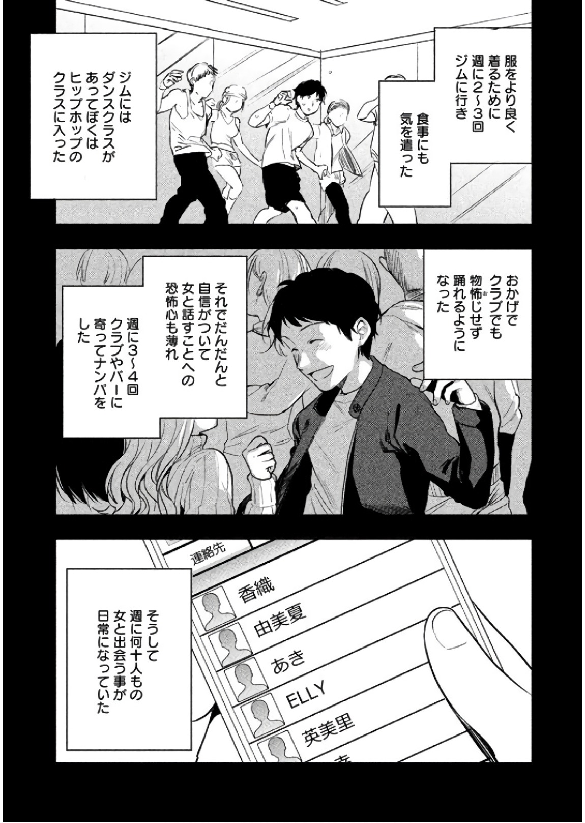 Boku no Suki na Hito ga Suki na Hito Chapter 11 12ページ