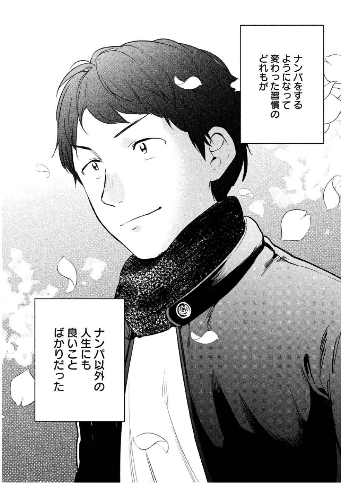 Boku no Suki na Hito ga Suki na Hito Chapter 11 13ページ