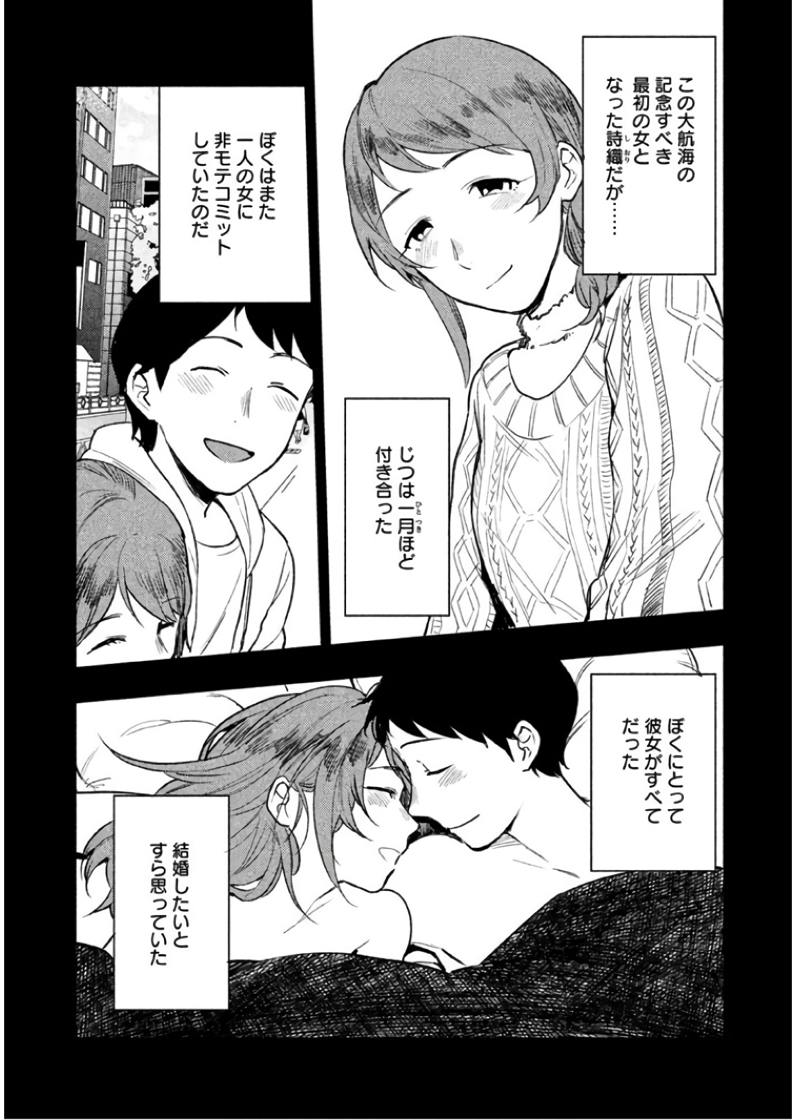 Boku no Suki na Hito ga Suki na Hito Chapter 11 14ページ