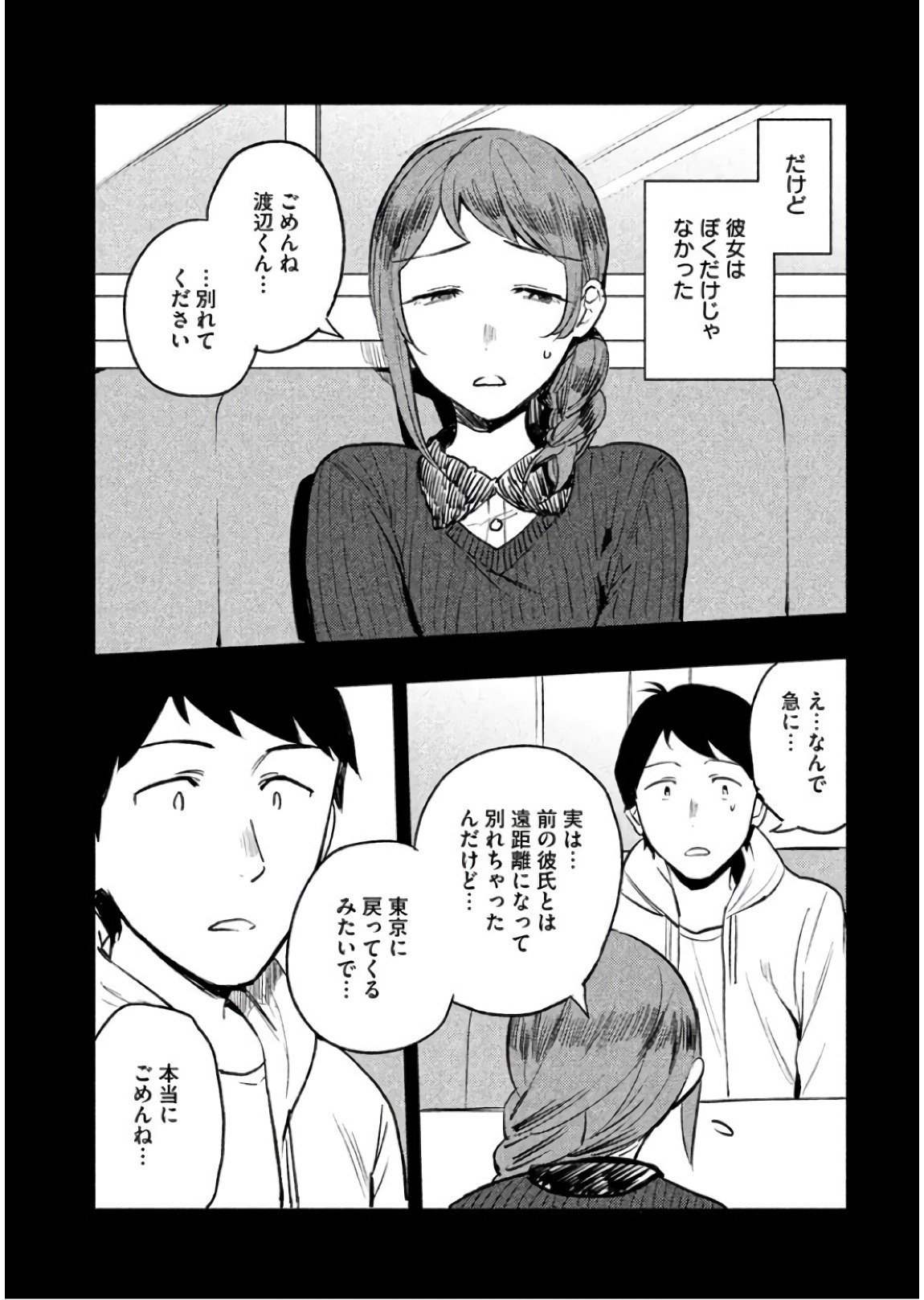 Boku no Suki na Hito ga Suki na Hito Chapter 11 15ページ