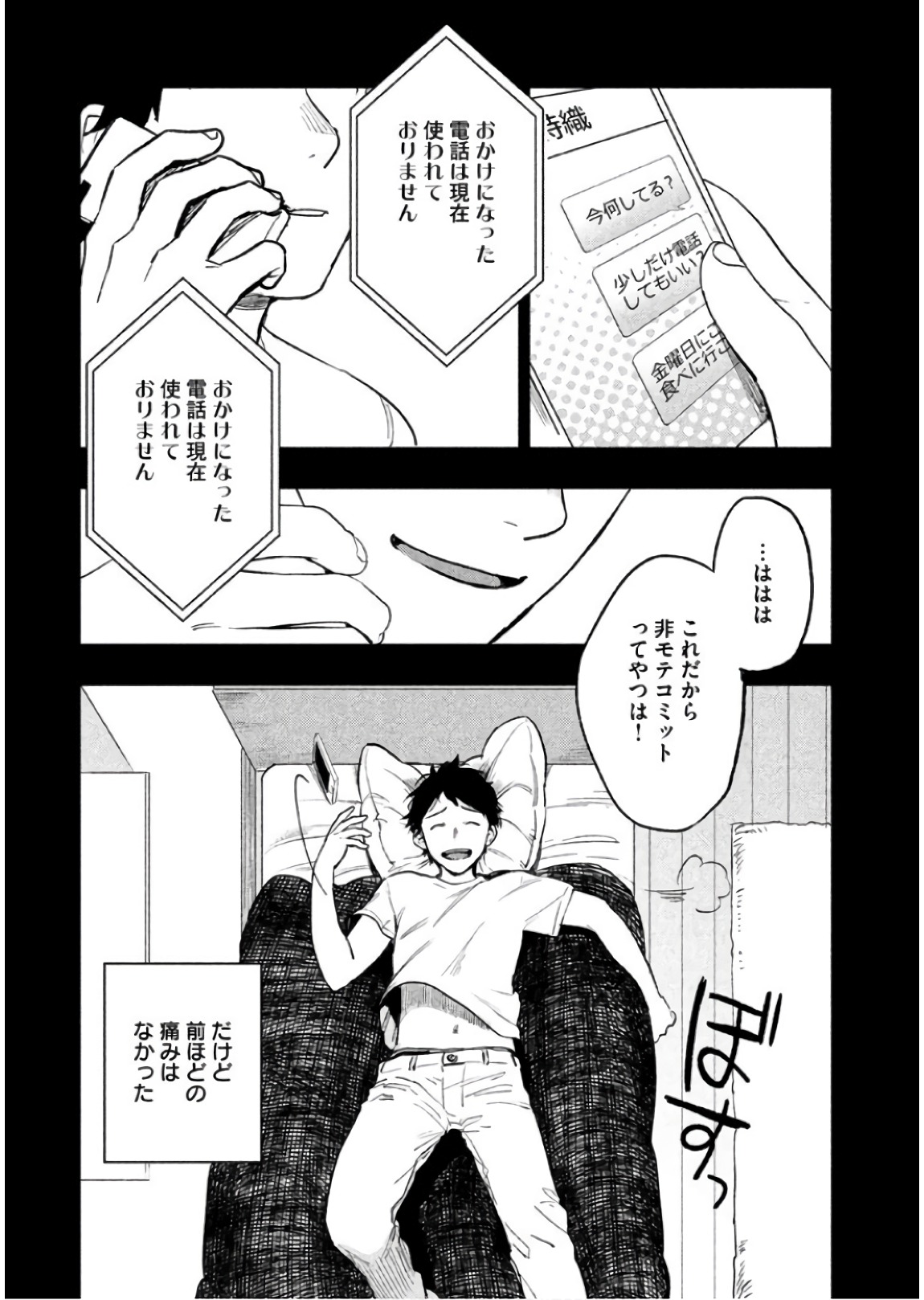 Boku no Suki na Hito ga Suki na Hito Chapter 11 16ページ