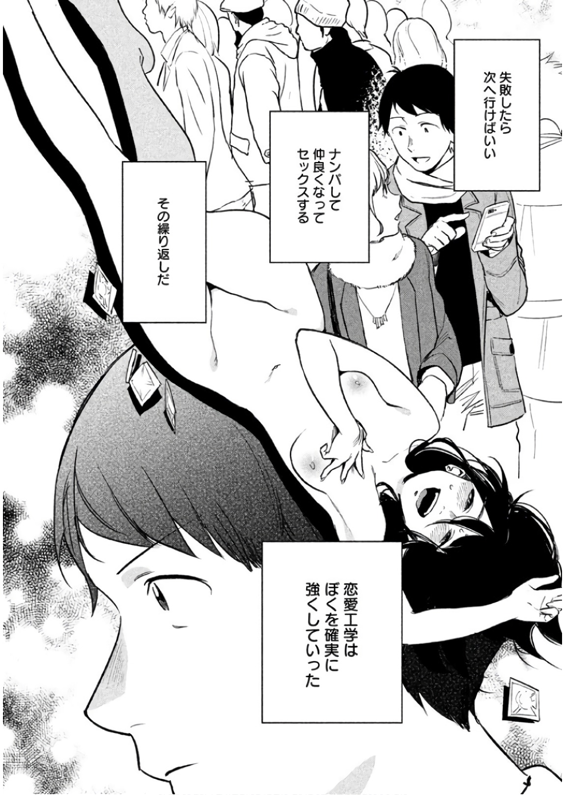 Boku no Suki na Hito ga Suki na Hito Chapter 11 17ページ