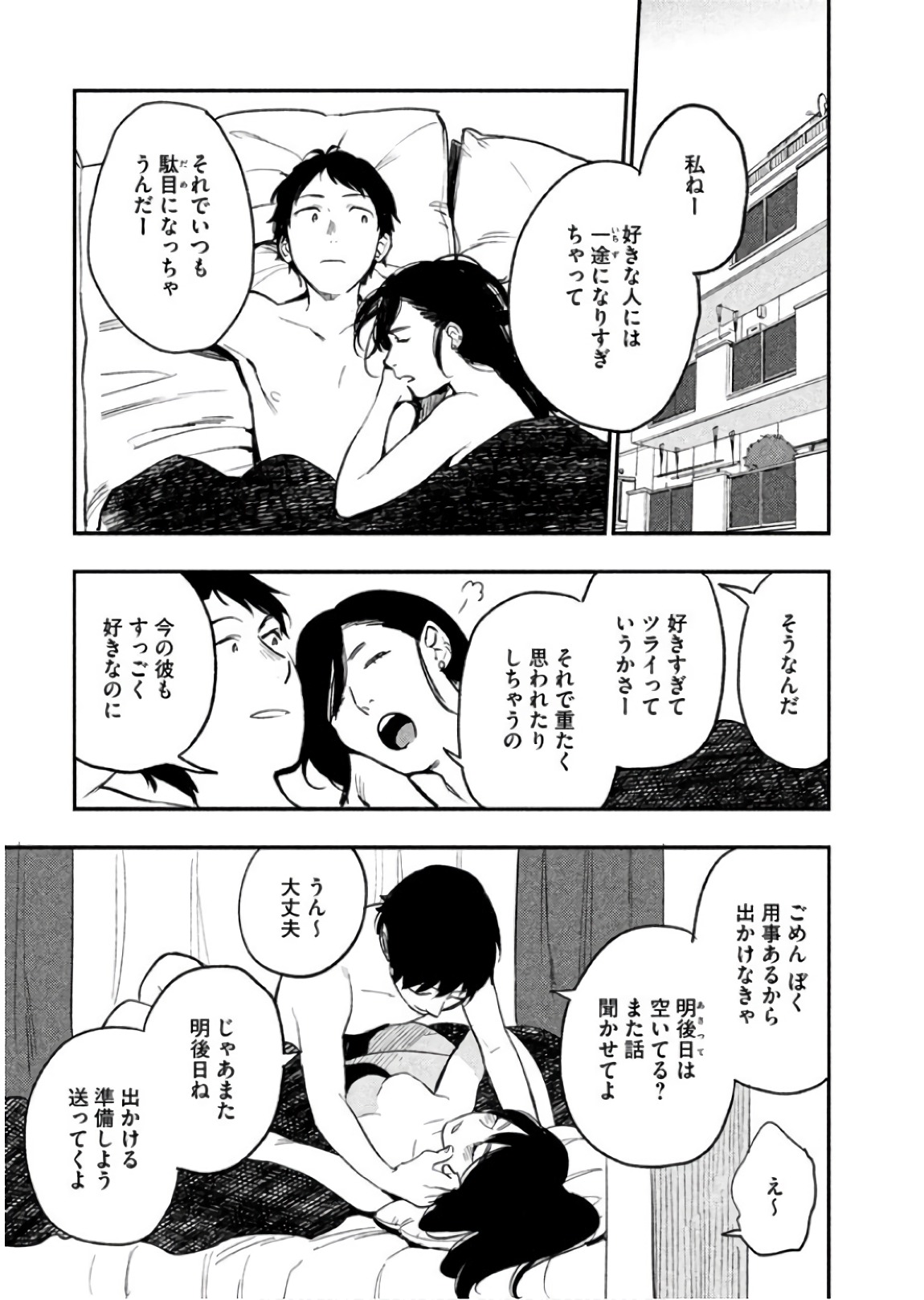 Boku no Suki na Hito ga Suki na Hito Chapter 11 18ページ