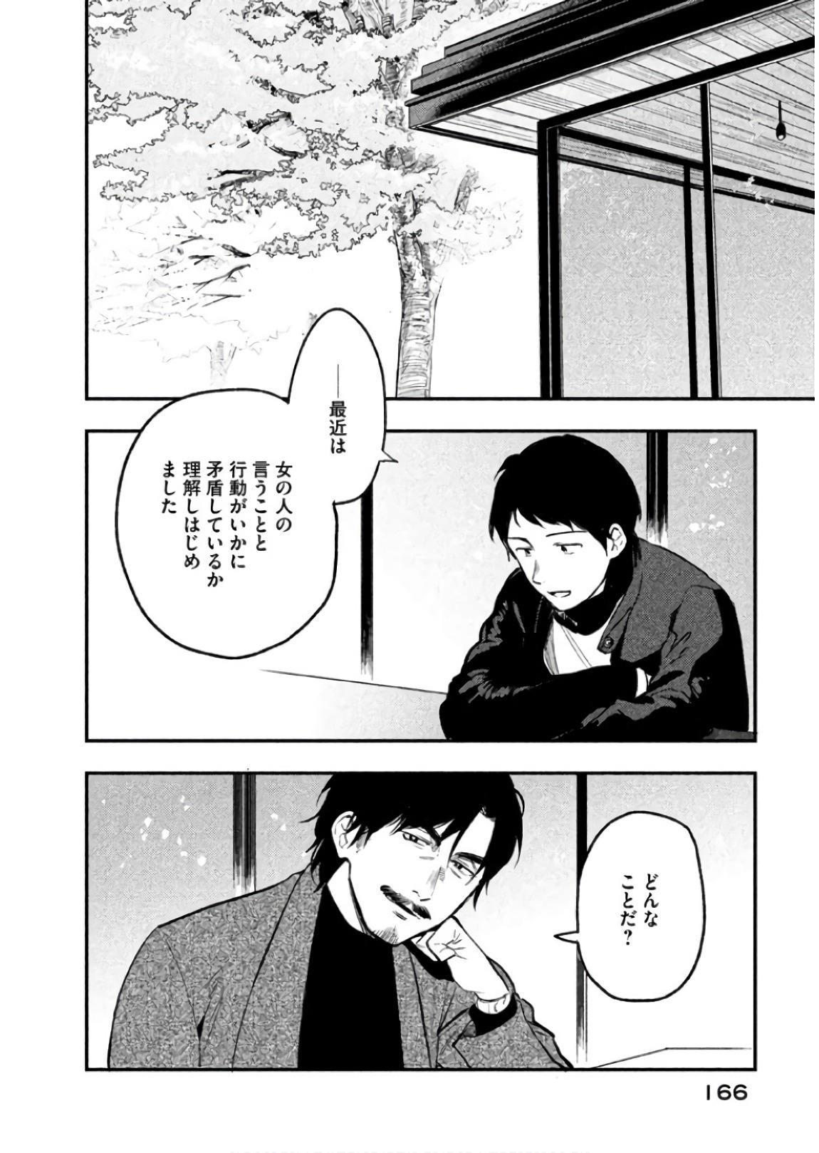 Boku no Suki na Hito ga Suki na Hito Chapter 11 19ページ