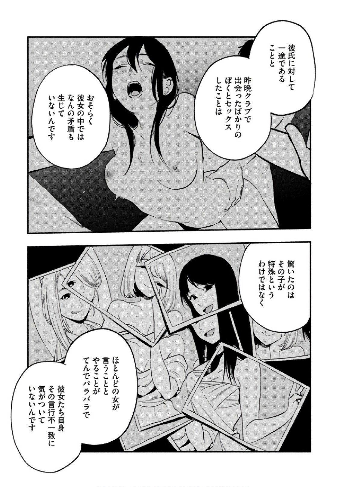 Boku no Suki na Hito ga Suki na Hito Chapter 11 20ページ