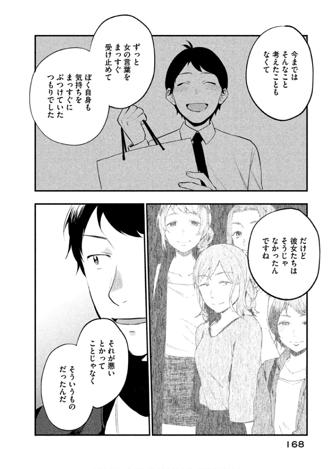 Boku no Suki na Hito ga Suki na Hito Chapter 11 21ページ