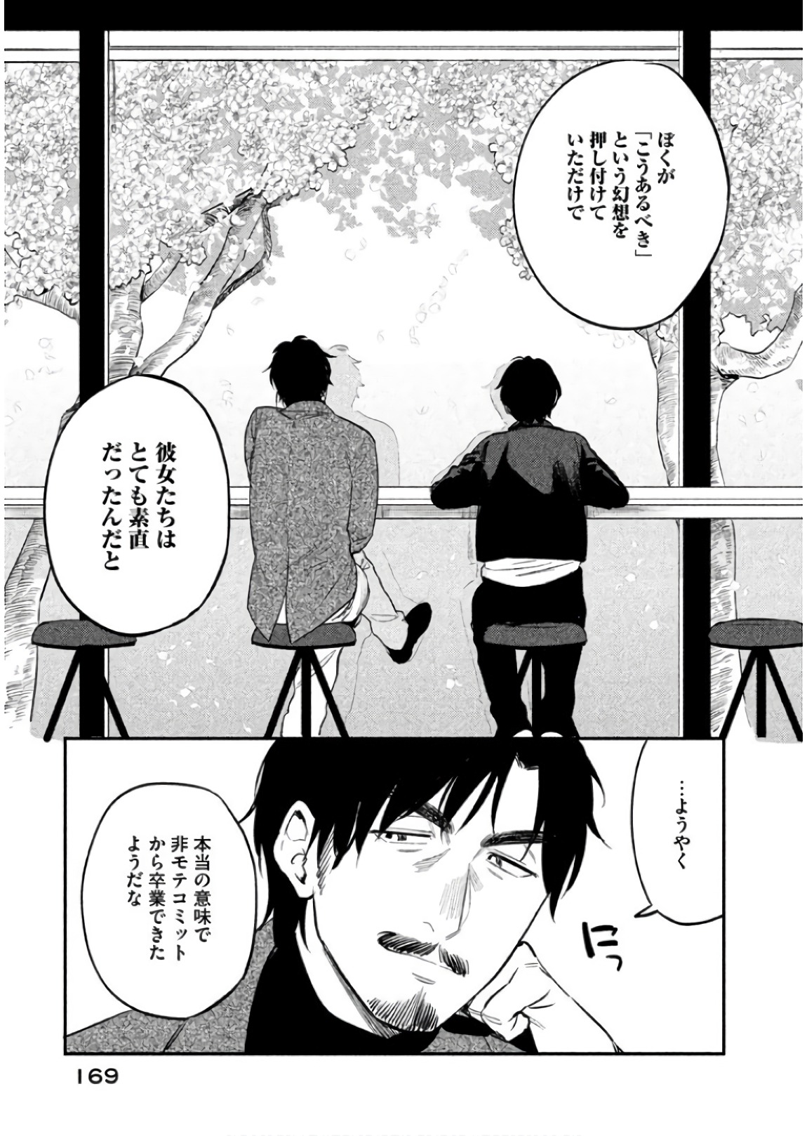 Boku no Suki na Hito ga Suki na Hito Chapter 11 22ページ