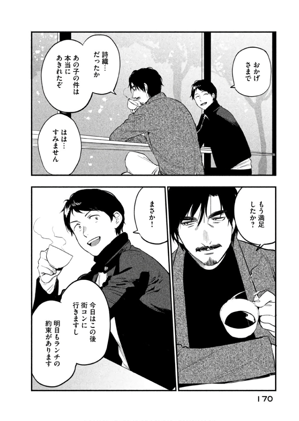 Boku no Suki na Hito ga Suki na Hito Chapter 11 23ページ