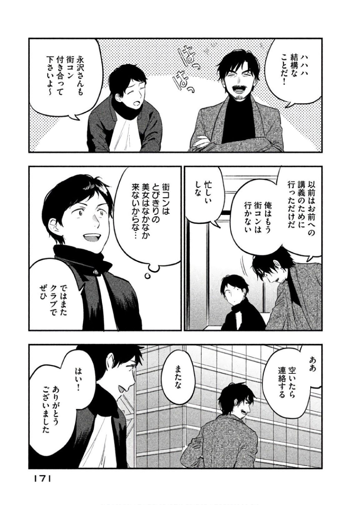 Boku no Suki na Hito ga Suki na Hito Chapter 11 24ページ