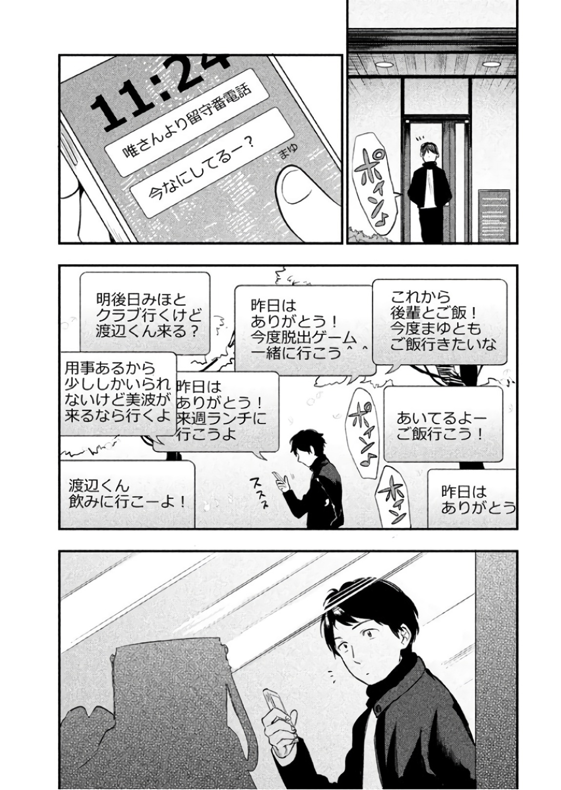 Boku no Suki na Hito ga Suki na Hito Chapter 11 25ページ
