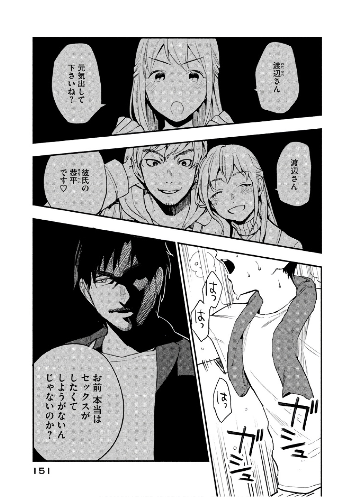 Boku no Suki na Hito ga Suki na Hito Chapter 11 4ページ