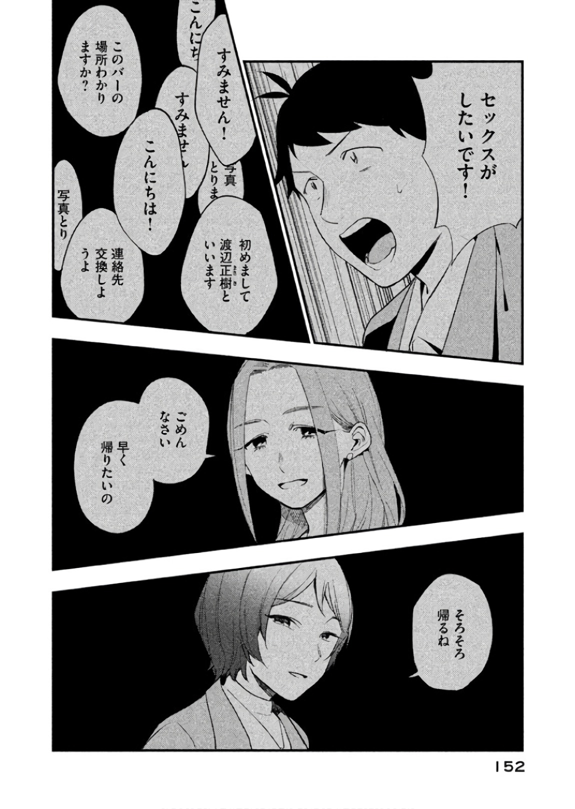 Boku no Suki na Hito ga Suki na Hito Chapter 11 5ページ
