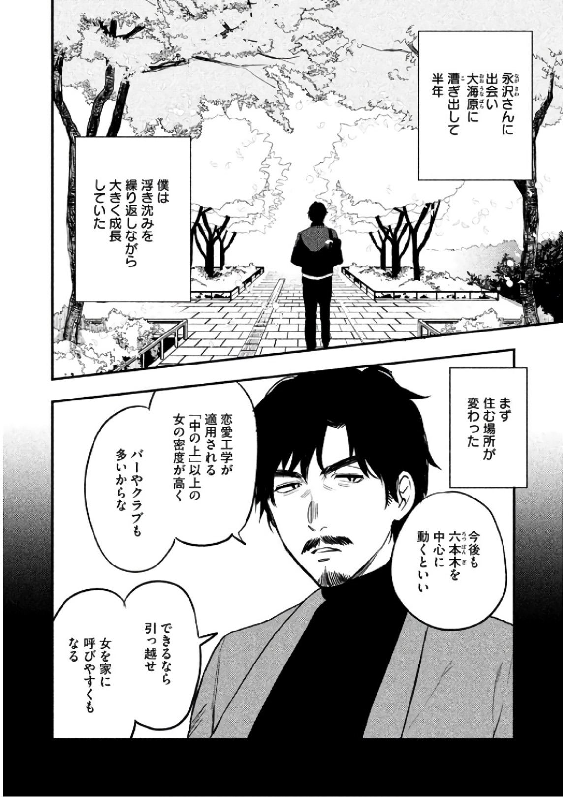 Boku no Suki na Hito ga Suki na Hito Chapter 11 9ページ