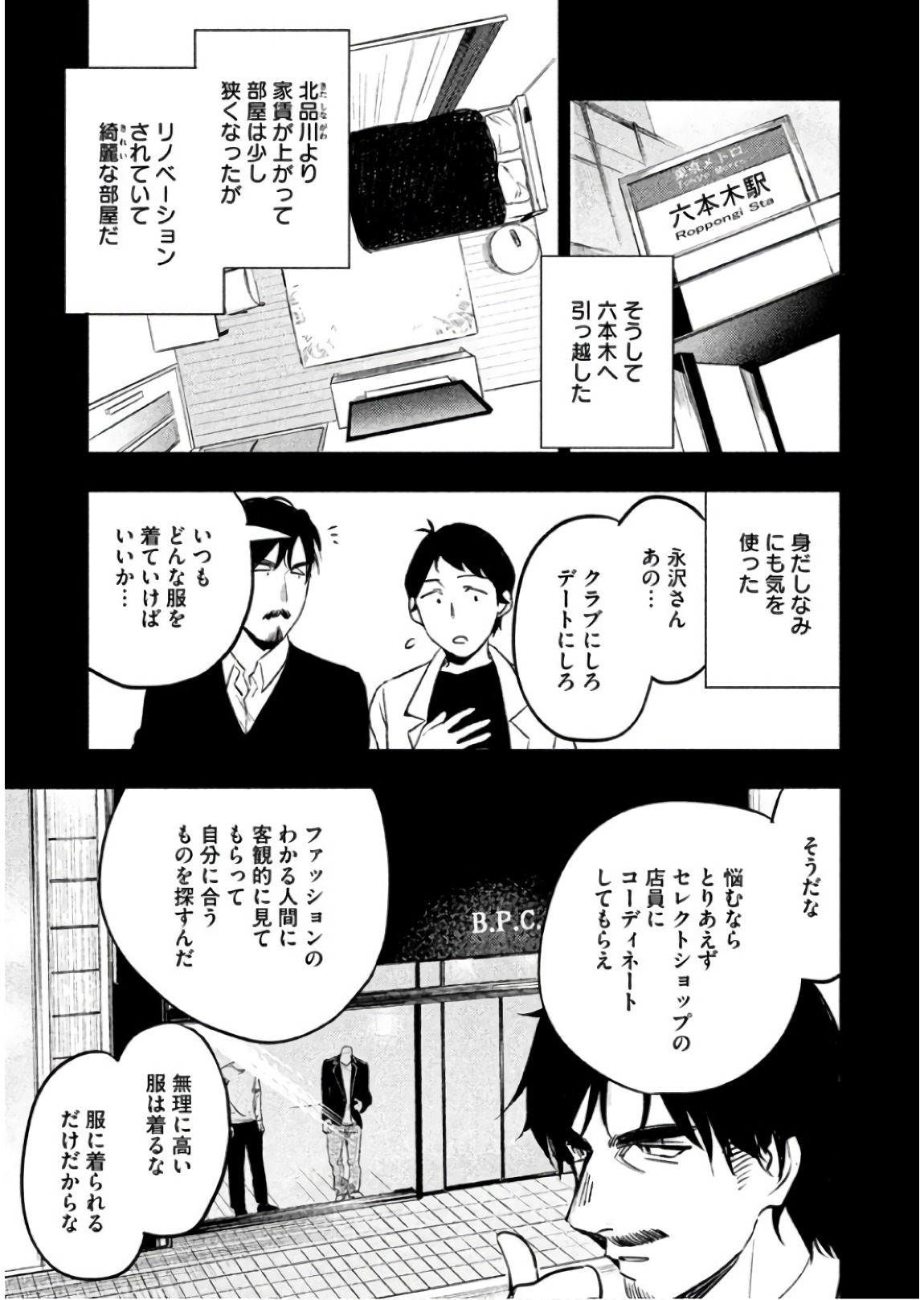 Boku no Suki na Hito ga Suki na Hito Chapter 11 10ページ