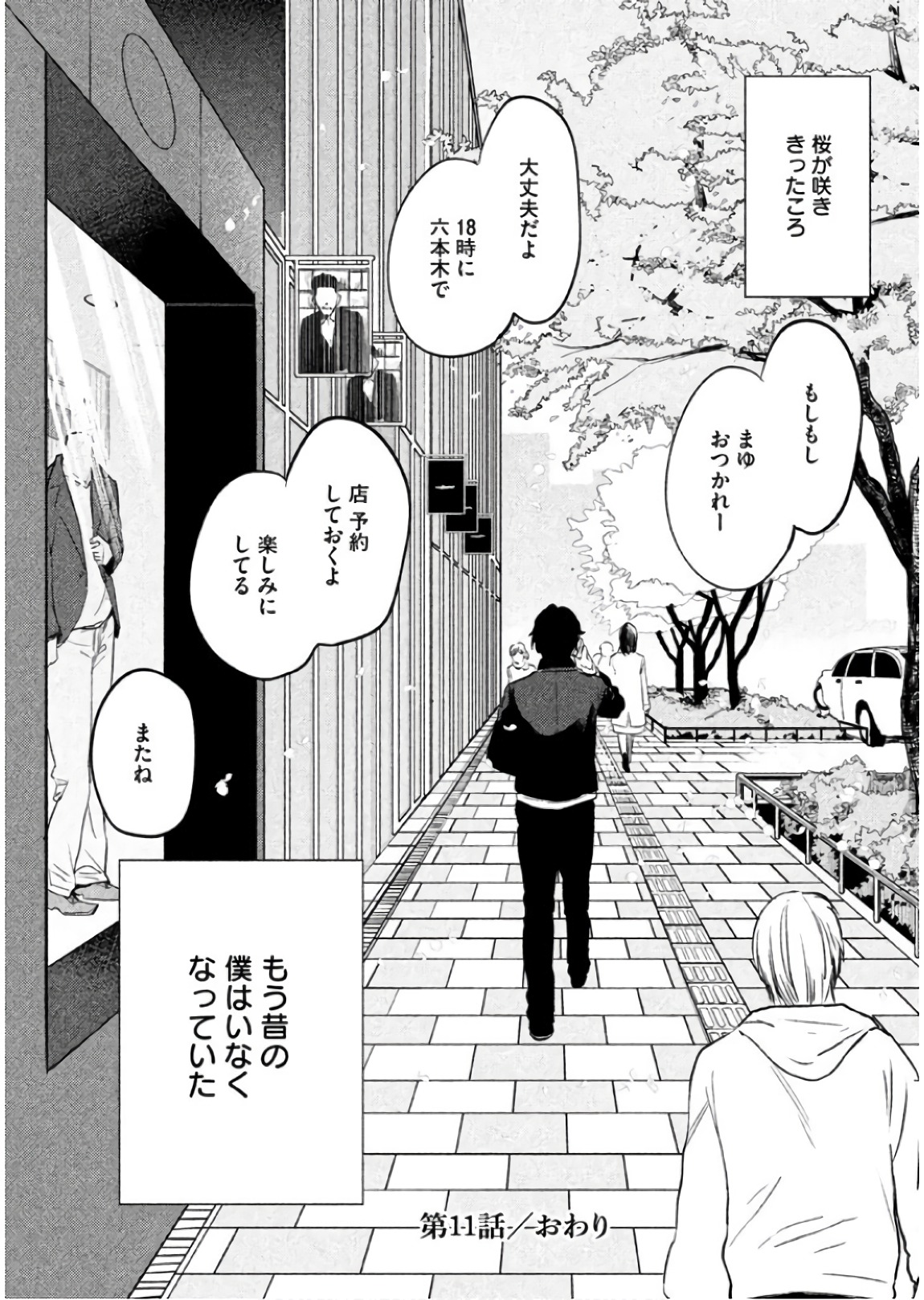Boku no Suki na Hito ga Suki na Hito Chapter 12 1ページ