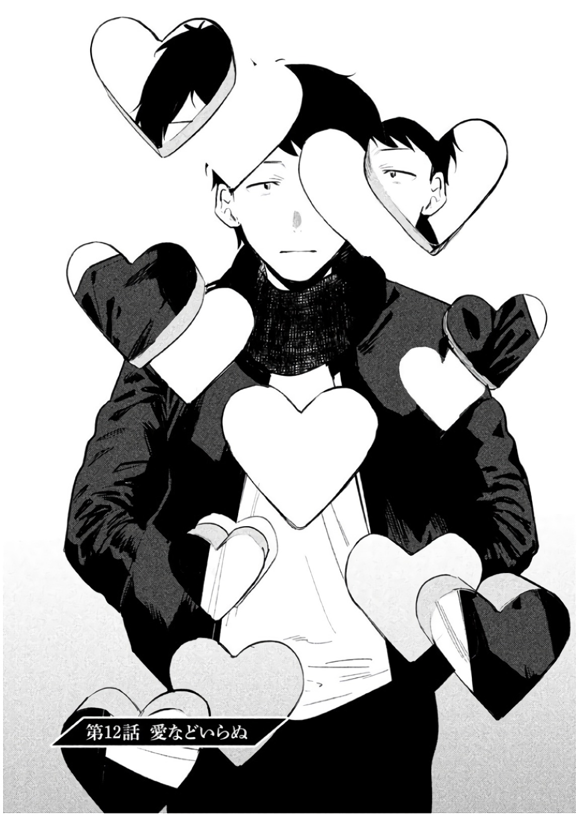 Boku no Suki na Hito ga Suki na Hito Chapter 12 2ページ