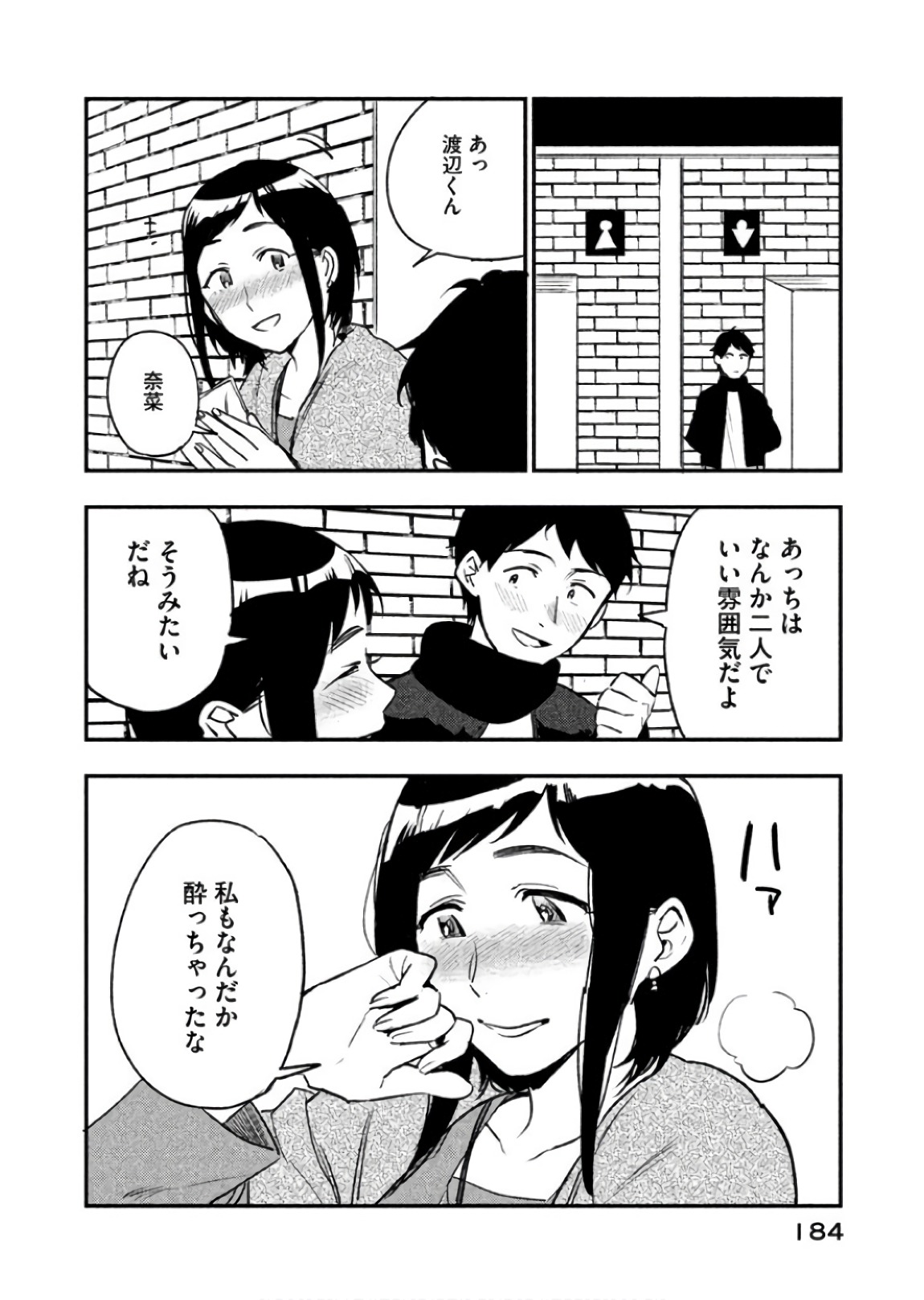 Boku no Suki na Hito ga Suki na Hito Chapter 12 11ページ