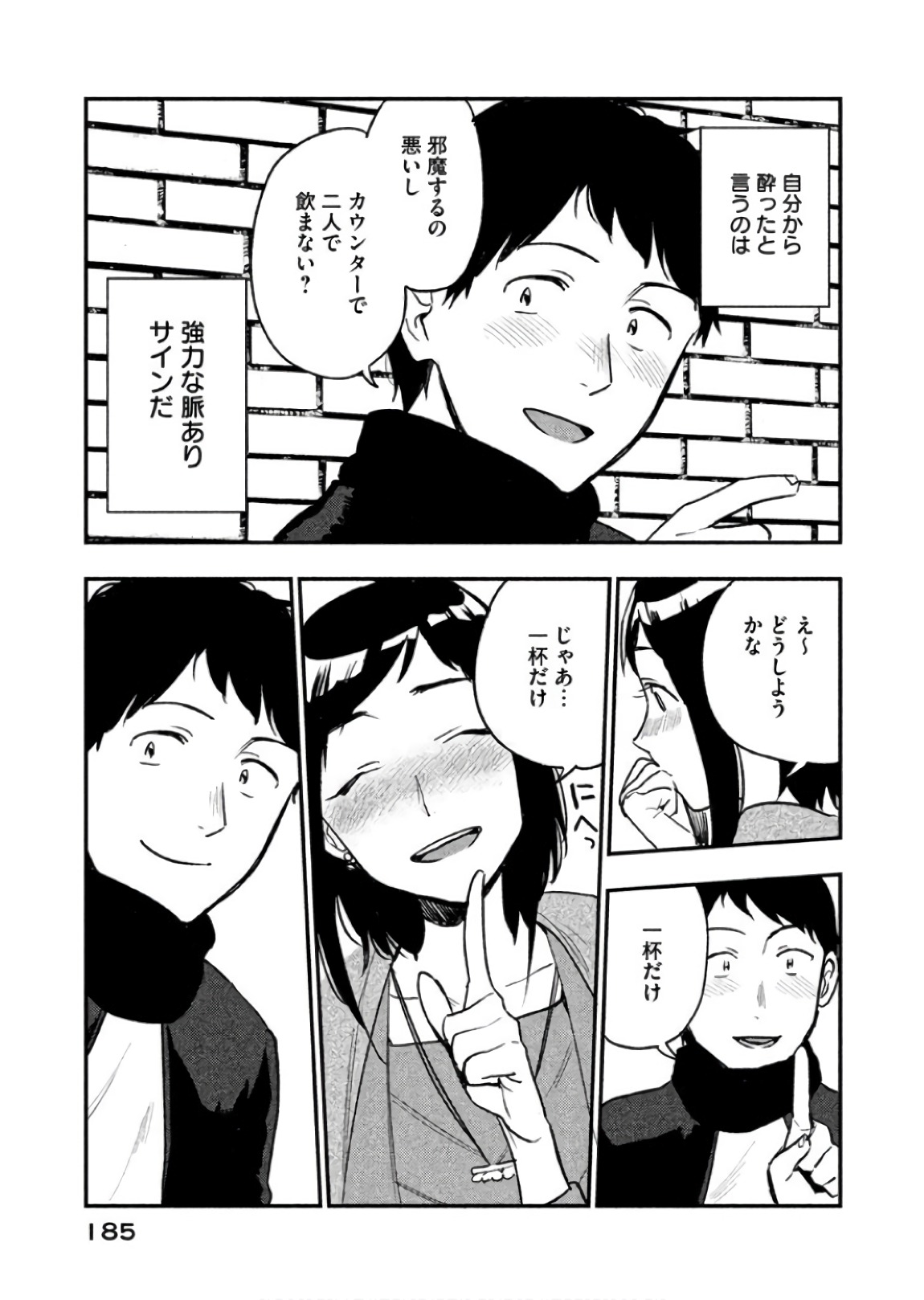 Boku no Suki na Hito ga Suki na Hito Chapter 12 12ページ