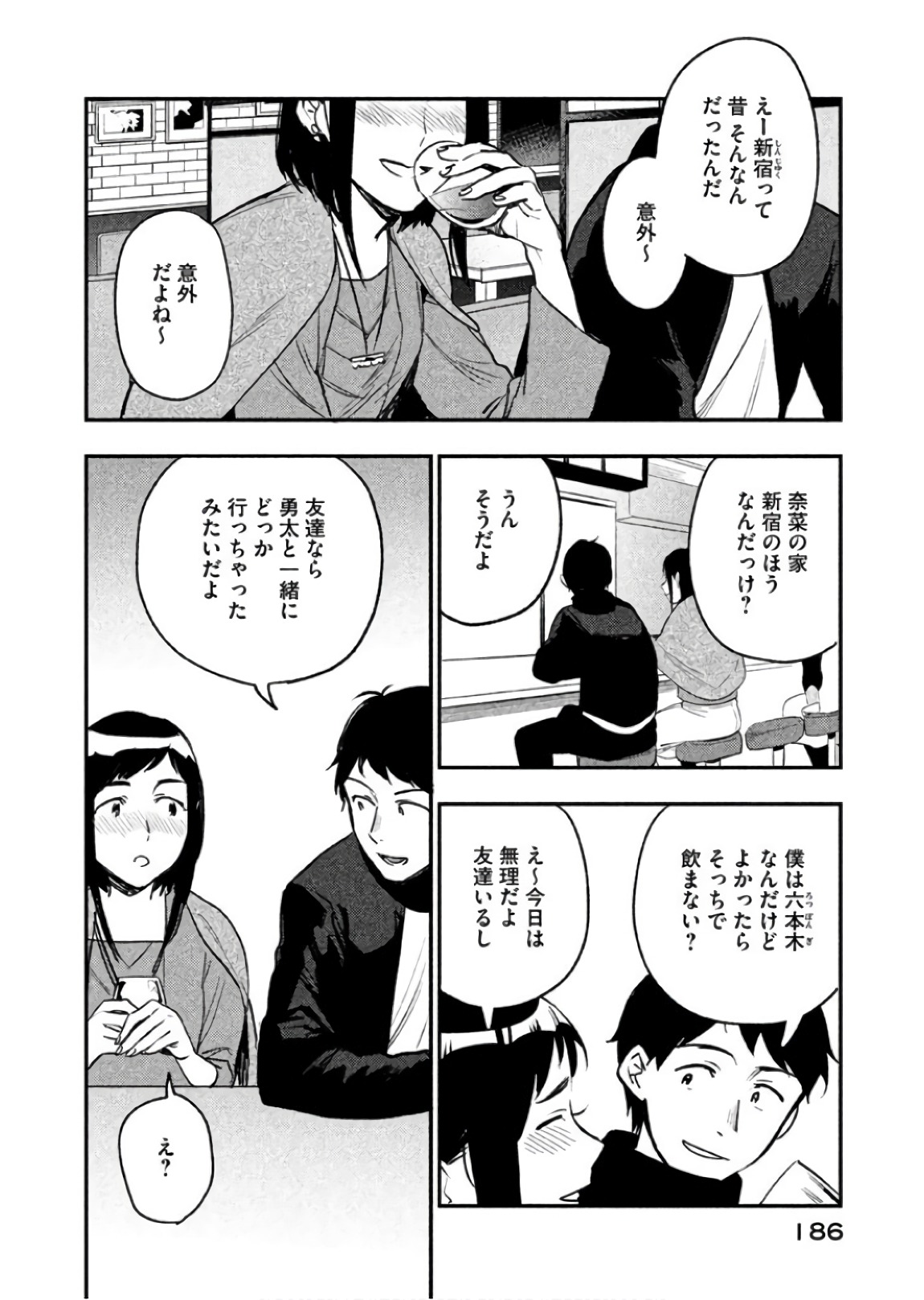 Boku no Suki na Hito ga Suki na Hito Chapter 12 13ページ
