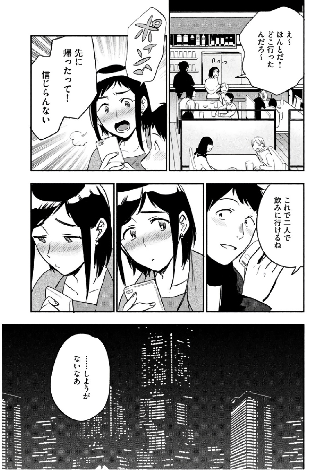 Boku no Suki na Hito ga Suki na Hito Chapter 12 14ページ