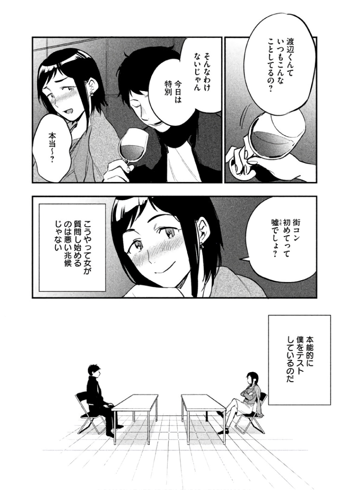 Boku no Suki na Hito ga Suki na Hito Chapter 12 15ページ