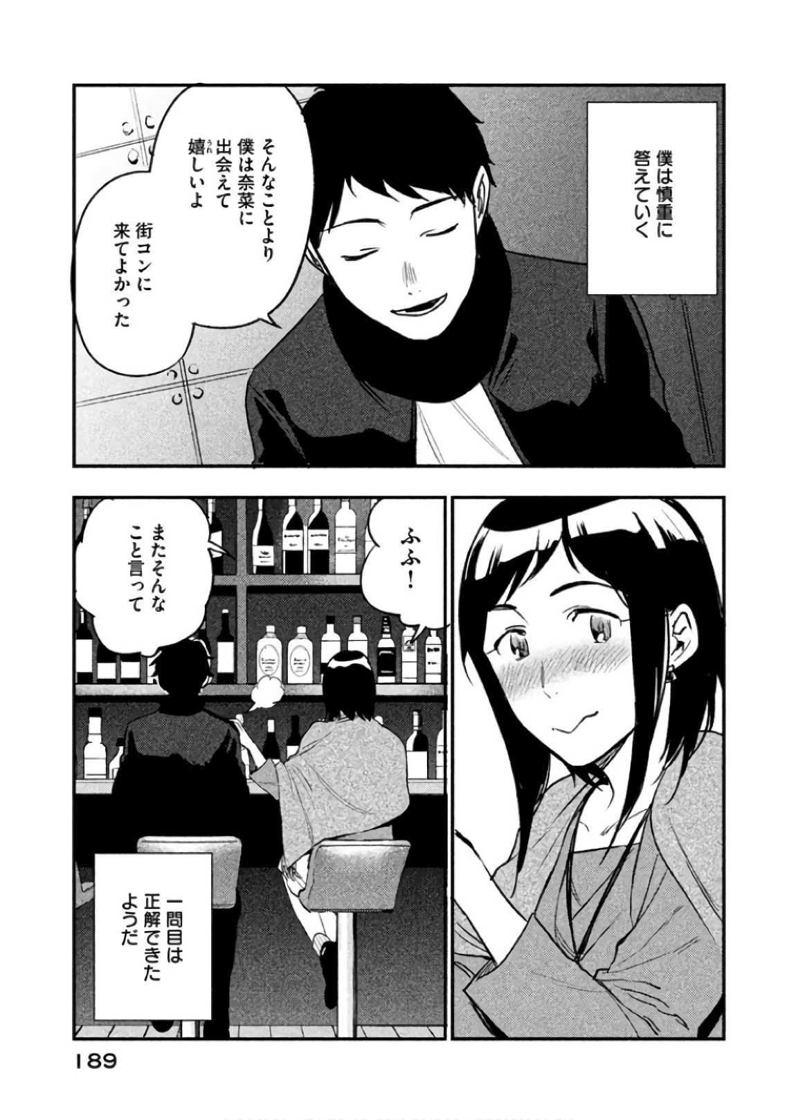Boku no Suki na Hito ga Suki na Hito Chapter 12 16ページ