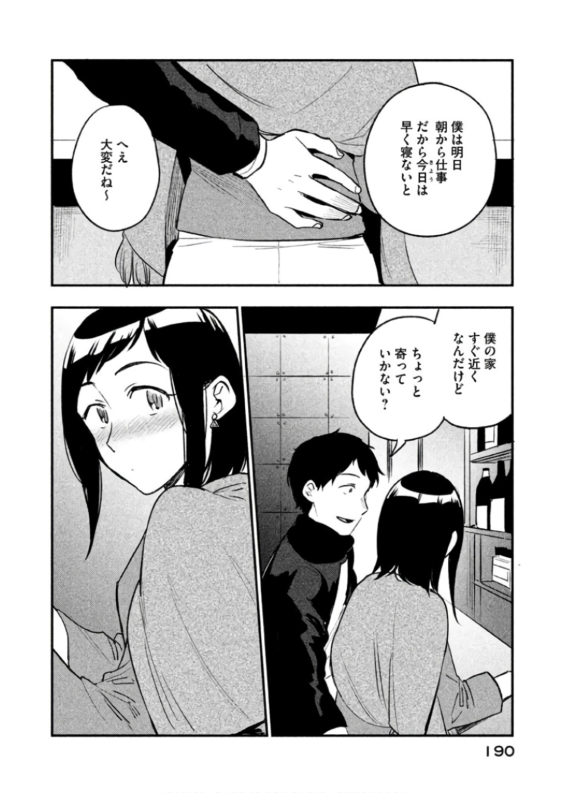 Boku no Suki na Hito ga Suki na Hito Chapter 12 17ページ
