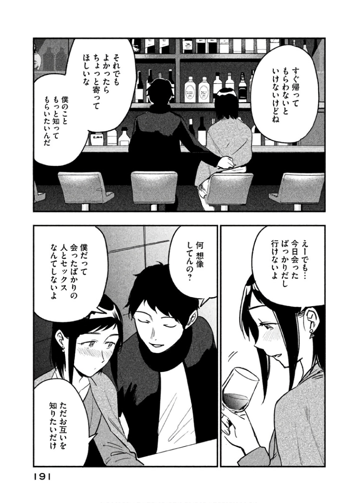 Boku no Suki na Hito ga Suki na Hito Chapter 12 18ページ