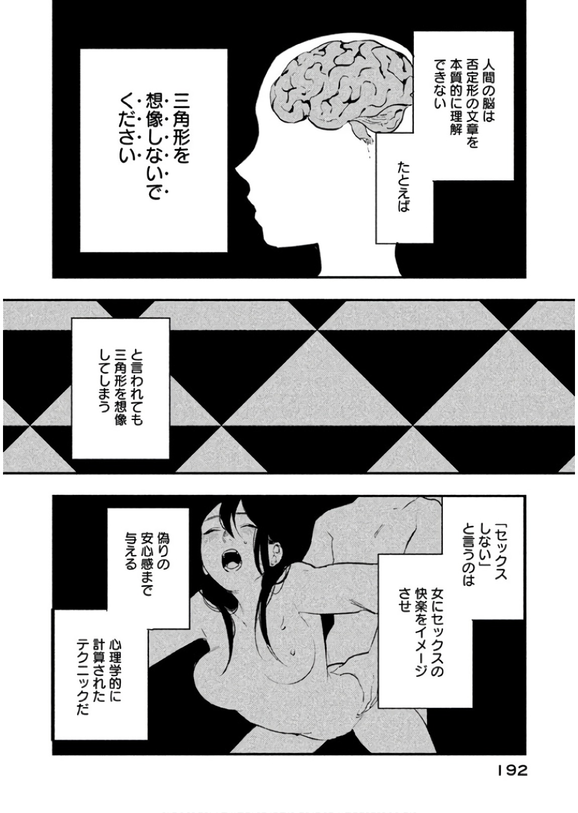 Boku no Suki na Hito ga Suki na Hito Chapter 12 19ページ
