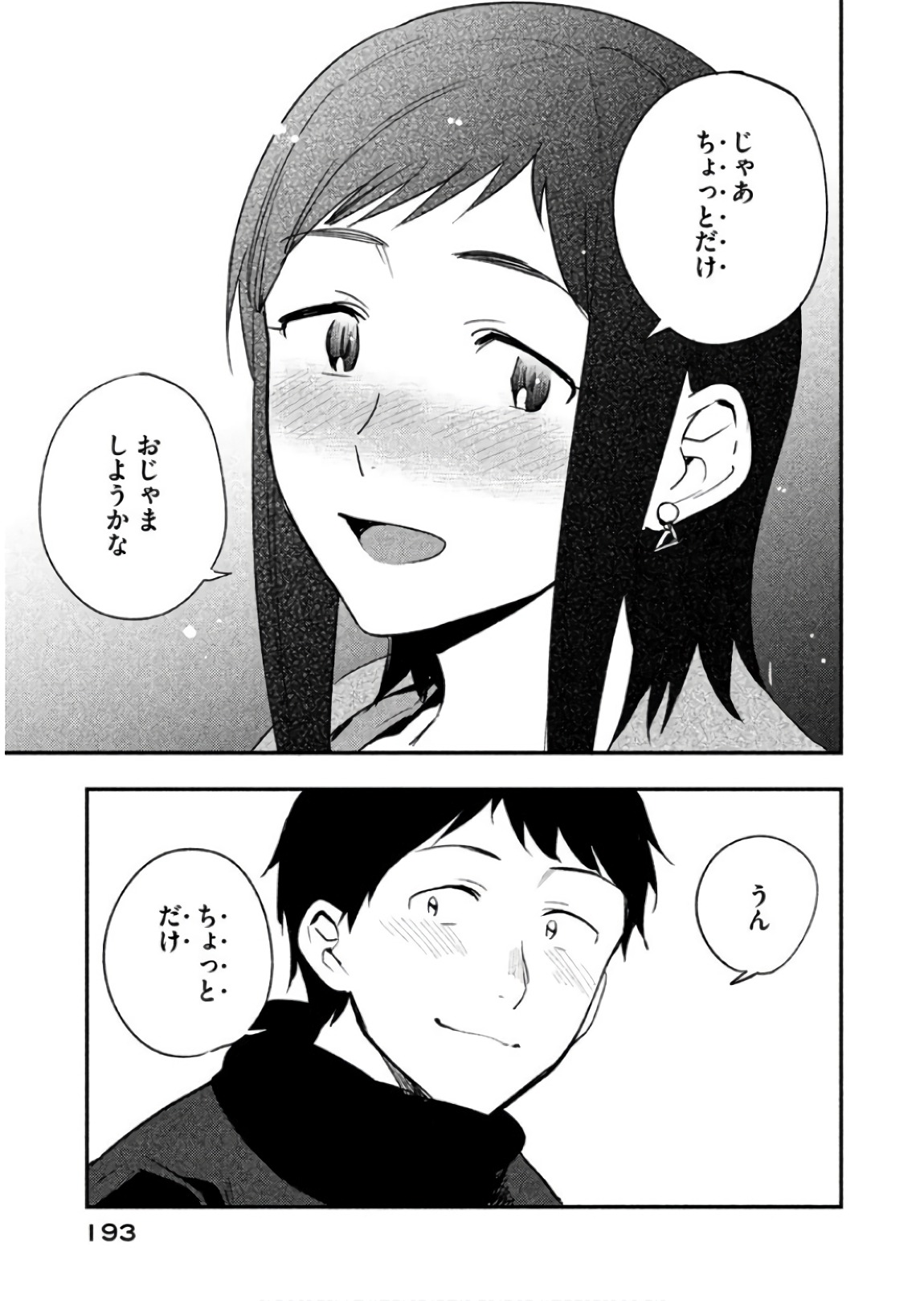 Boku no Suki na Hito ga Suki na Hito Chapter 12 20ページ