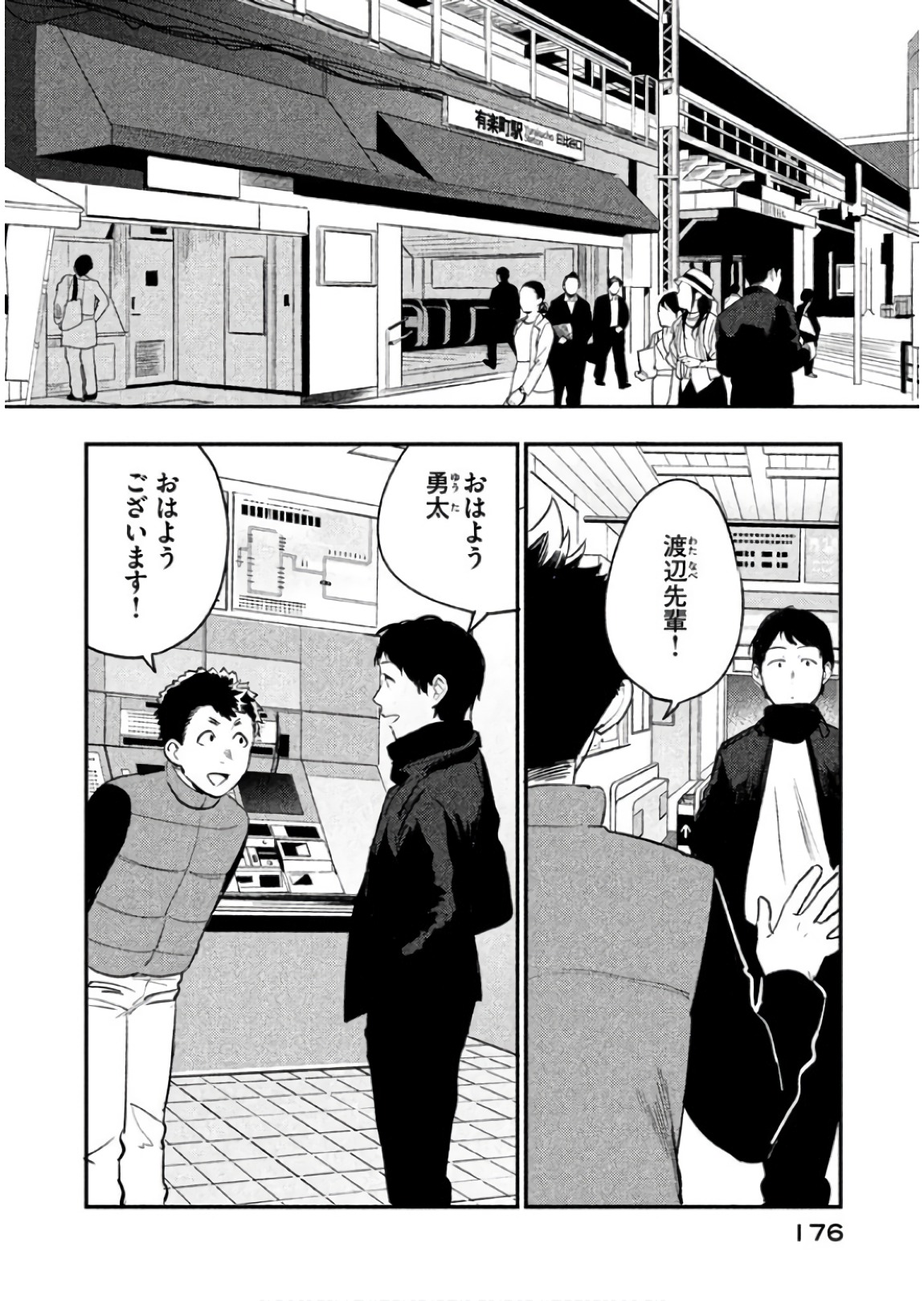 Boku no Suki na Hito ga Suki na Hito Chapter 12 3ページ