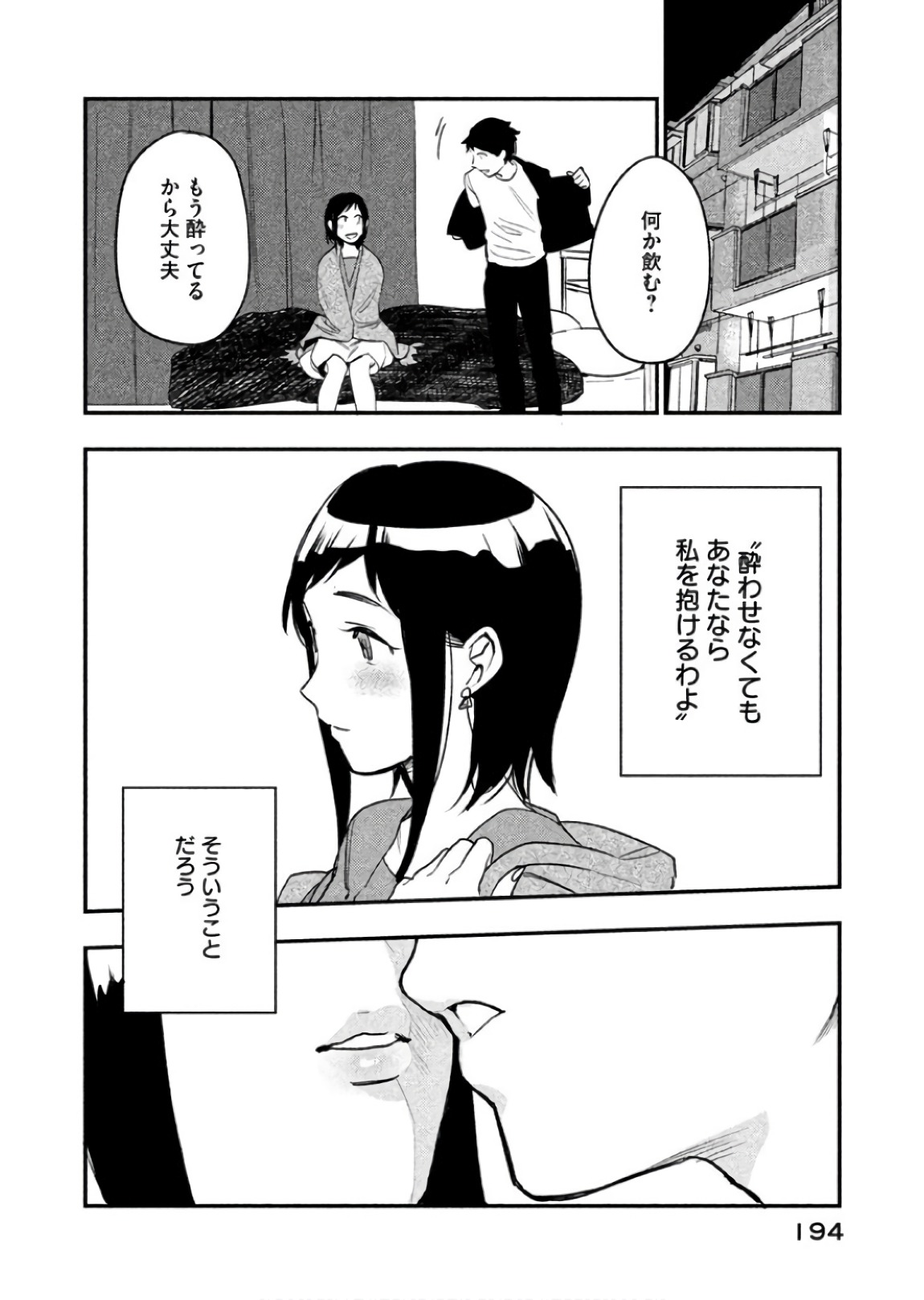 Boku no Suki na Hito ga Suki na Hito Chapter 12 21ページ