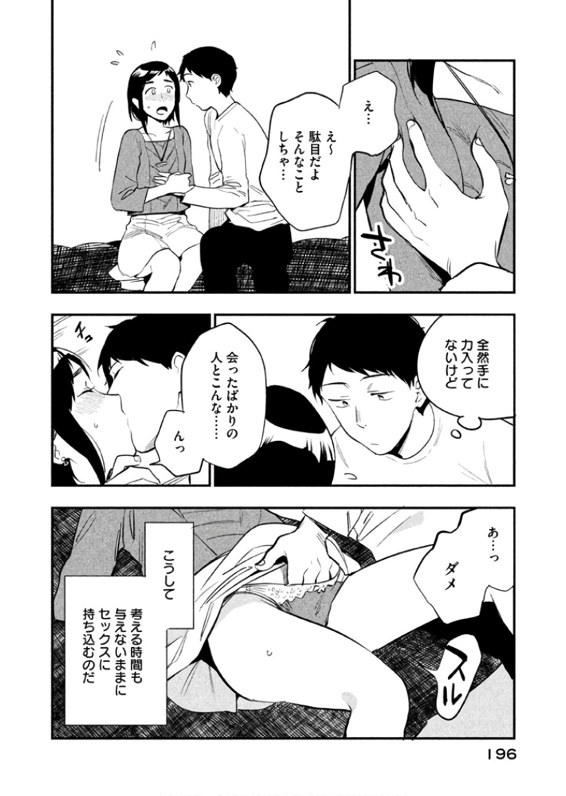 Boku no Suki na Hito ga Suki na Hito Chapter 12 23ページ