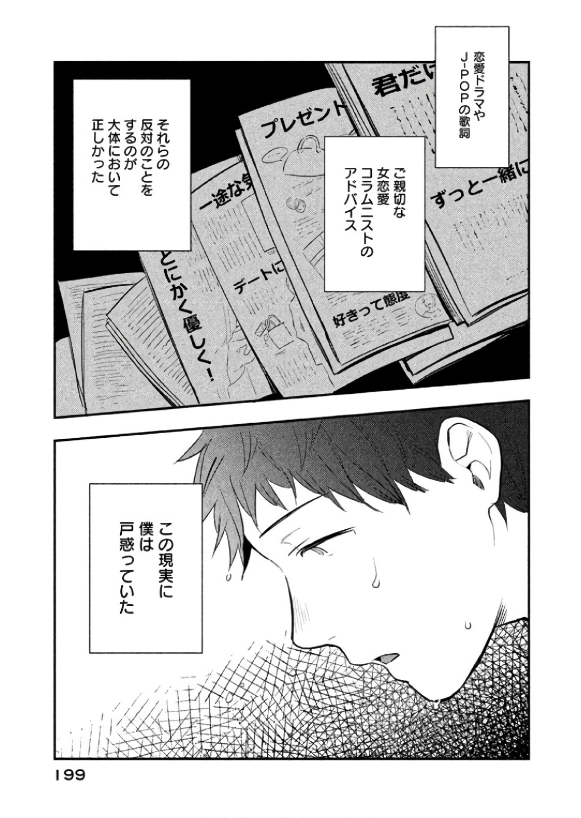 Boku no Suki na Hito ga Suki na Hito Chapter 12 26ページ
