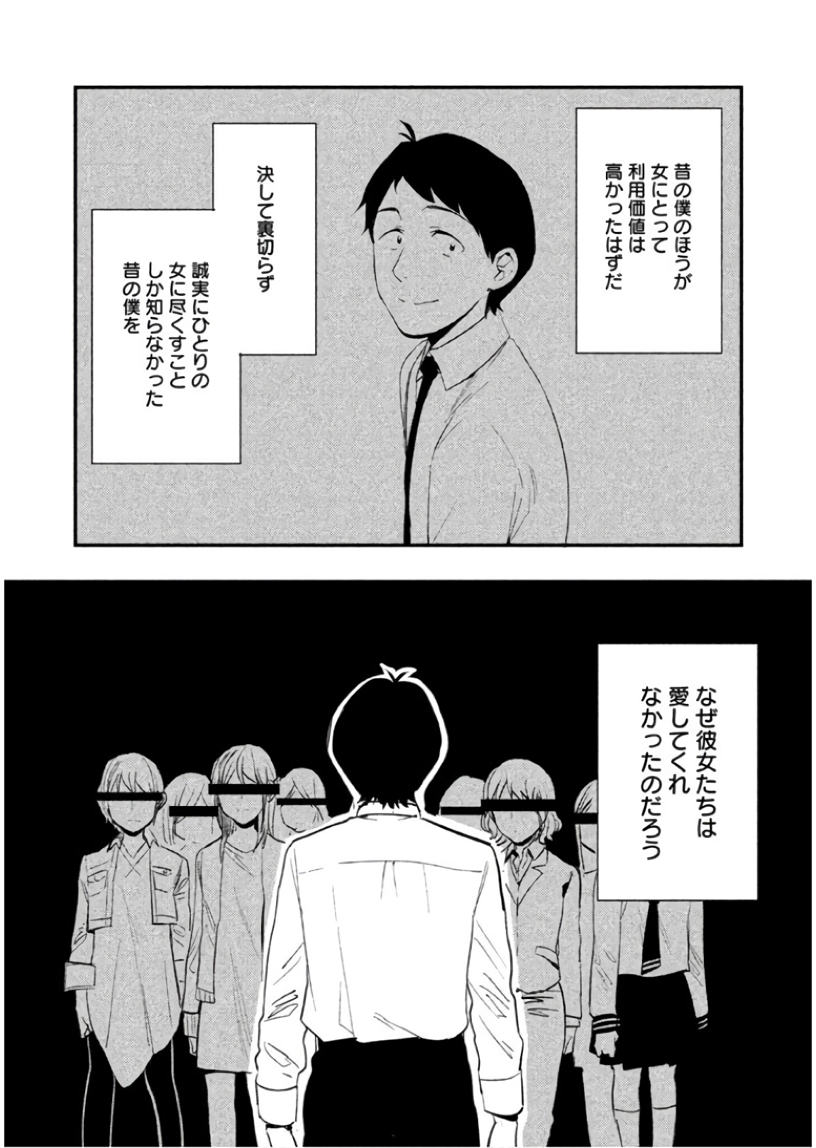 Boku no Suki na Hito ga Suki na Hito Chapter 12 27ページ