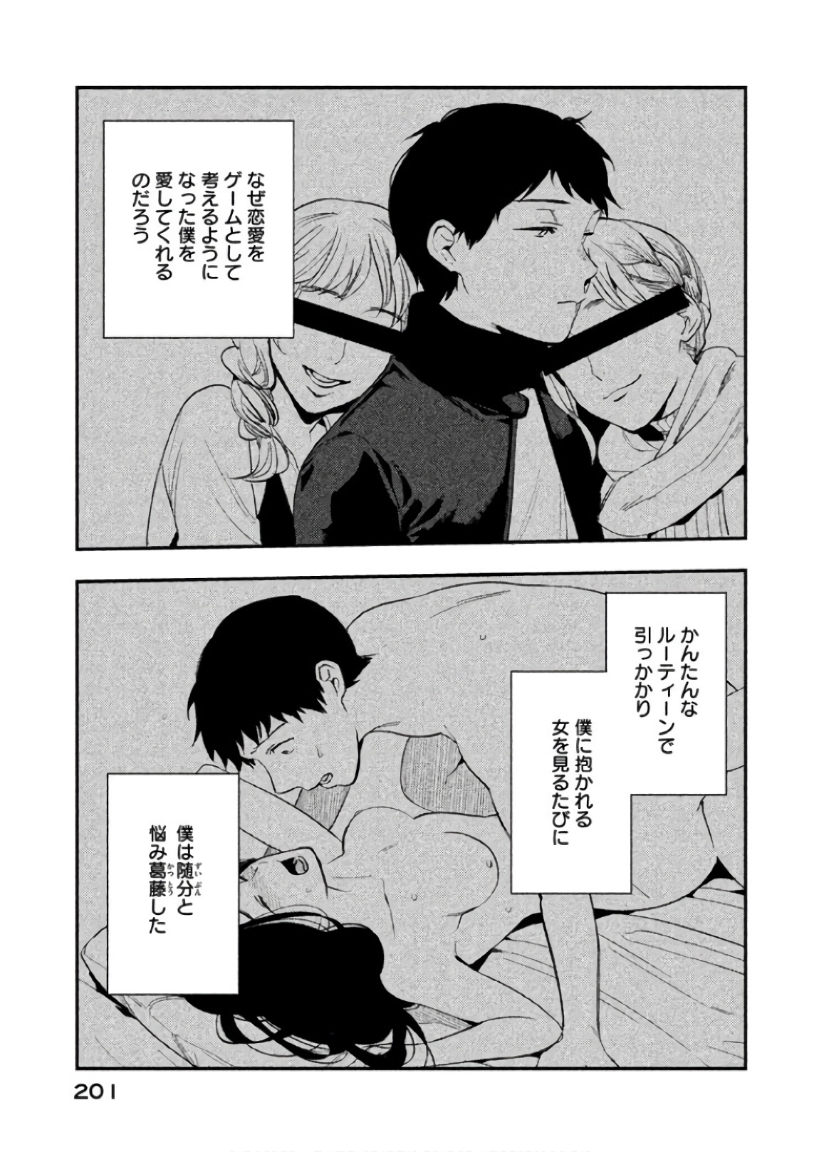 Boku no Suki na Hito ga Suki na Hito Chapter 12 28ページ