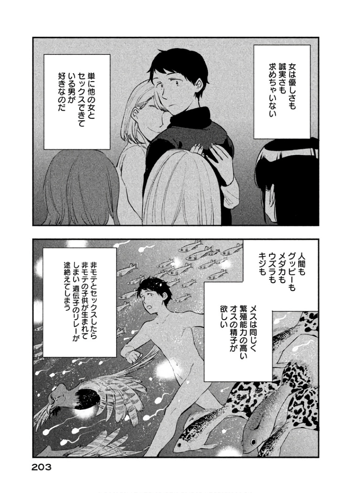 Boku no Suki na Hito ga Suki na Hito Chapter 12 30ページ