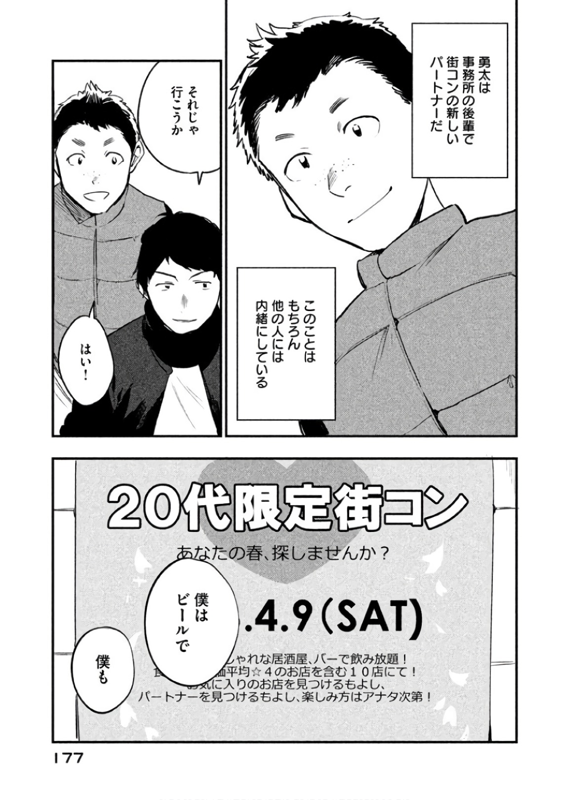 Boku no Suki na Hito ga Suki na Hito Chapter 12 4ページ