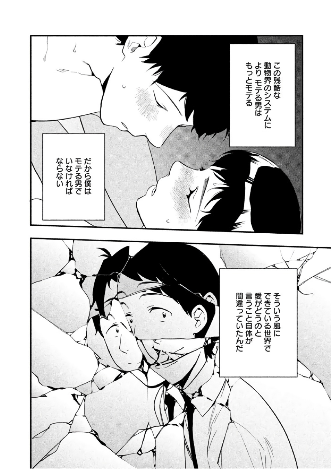 Boku no Suki na Hito ga Suki na Hito Chapter 12 31ページ