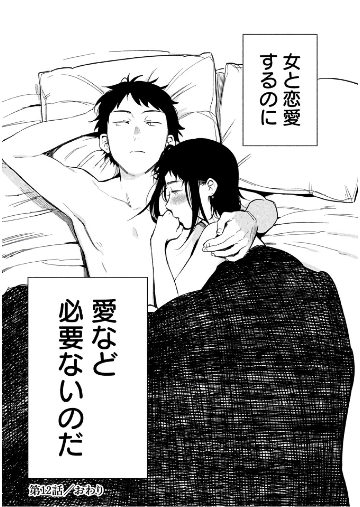Boku no Suki na Hito ga Suki na Hito Chapter 12 32ページ
