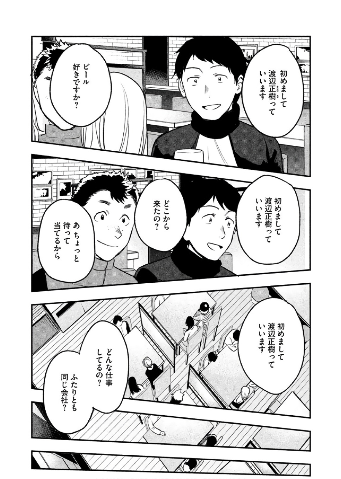 Boku no Suki na Hito ga Suki na Hito Chapter 12 5ページ