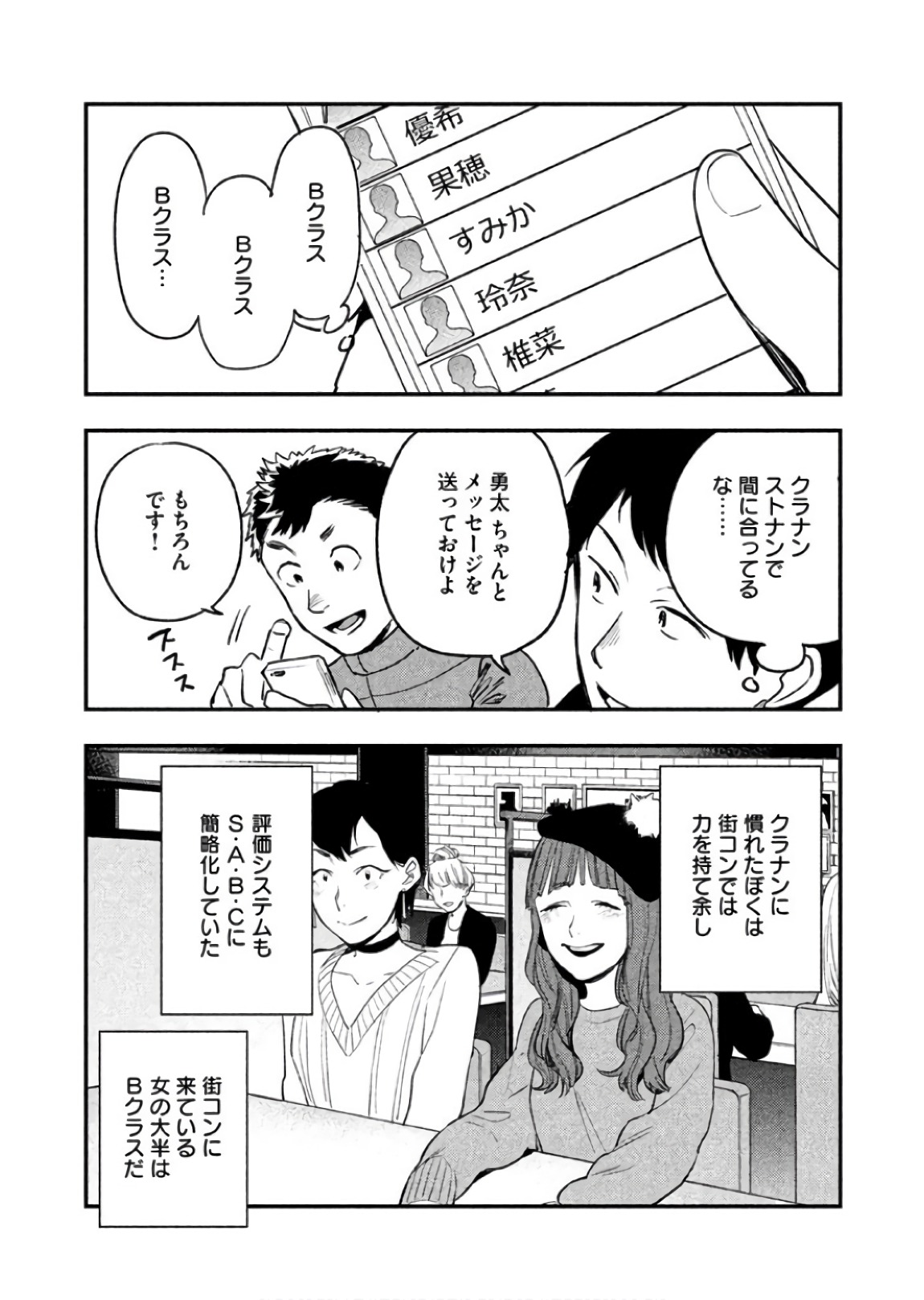 Boku no Suki na Hito ga Suki na Hito Chapter 12 6ページ